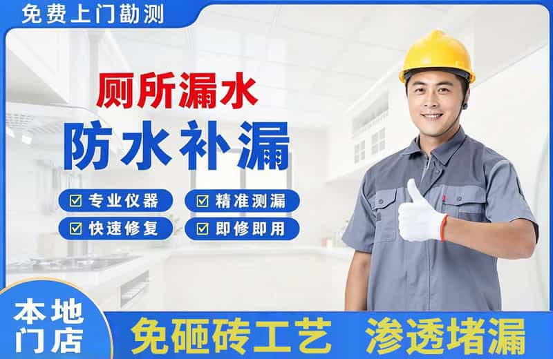 东川厕所漏水维修